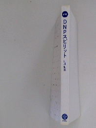DNPスピリット