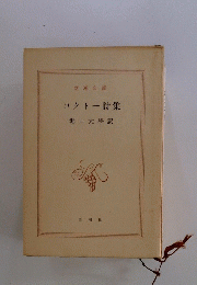コクトー詩集