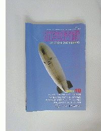 航空技術  No.583