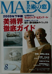 MADO  2003年下半期　8