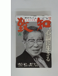 心願に生きる　2008年12月号