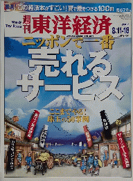 東洋経済　2007年8月号