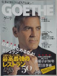  GOETHE 2008年3月号