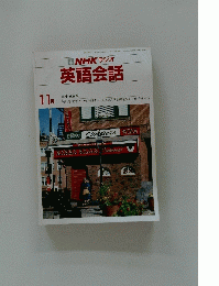 ONHKラジオ　英語会話