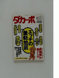 ダカーポ　　 1993・11・3