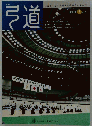 弓道　2012年5月号
