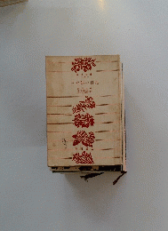 三太郎の日記　
