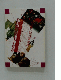 季刊　銀花　第77号　春