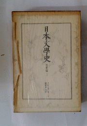 日本文學史