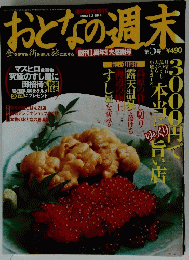 おとなの週末　5月号