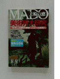 美術界研究　