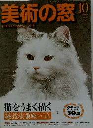 美術の窓