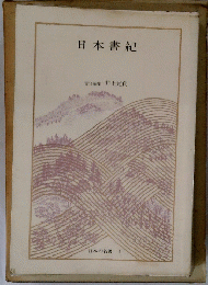 日本書紀