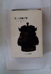 新十八史略解