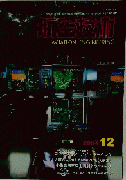 航空技術　
