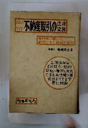 不動産取引の