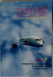航空技術　2004/7