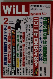 WiLL　2013年2月号