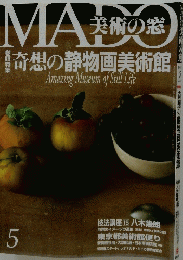 美術の窓　平成11年5月1日発行