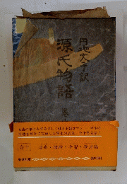源氏物語