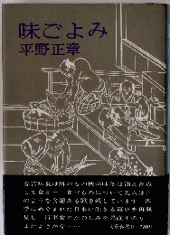 味ごよみ