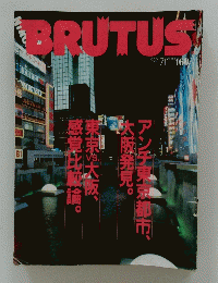 BRUTUS　1989年7月1日号