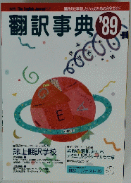 翻訳事典