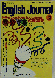 English Journal　1988年12月号