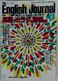 English　Journal　　1988年8月号