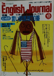 English　Journal　　1988年10月号