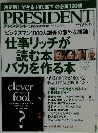 PRESIDENT　2012 年4月号