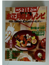 お正月休みレシピ