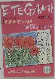 ETEGAMI　2001年11月号