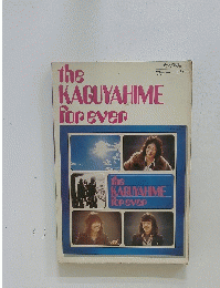 The　KAGUYAHIME　forever