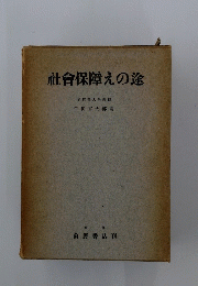 社台保障えの途　