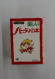 楽しいパディの本