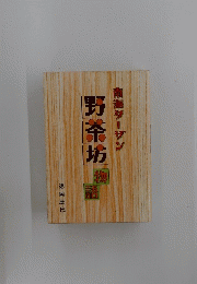 野茶坊南海ターザン