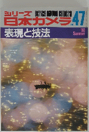 日本カメラ　1980年夏