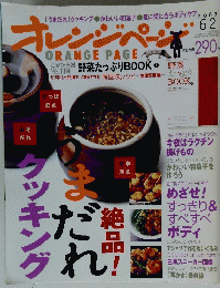 オレンジページ ORANGE PAGE　2007年6月2日号