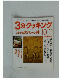 3分クッキング　1993年