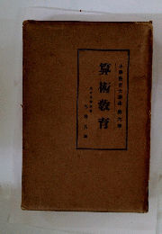 算術教育小學教育大講座第六盤