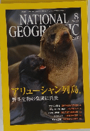 アリューシャン列島. 野生生物の楽園に異変 　2003年8月号