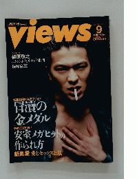 views　9月25日号