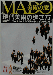 美術の窓　11