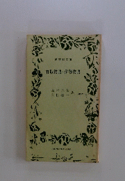 竹取物語・伊勢物語