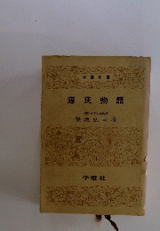 源氏物語