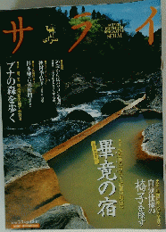 サライ　2001年7月5日号