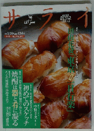 サライ　1999年5月20日号