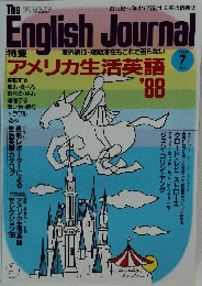 EnglishJournal　昭和63年7月1日号