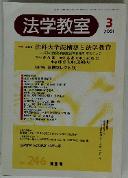 法学教室　2001年3月